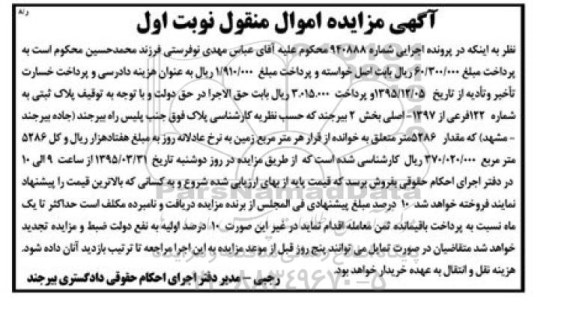 مزایده,مزایده پلاک ثبتی اموال منقول نوبت اول