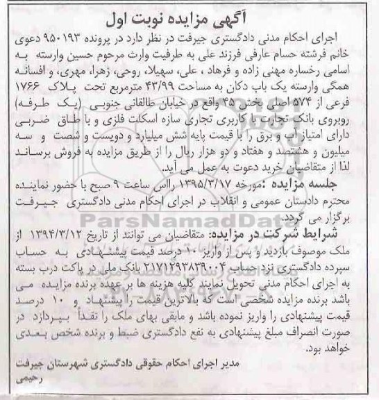 مزایده,مزایده یکباب دکان نوبت اول
