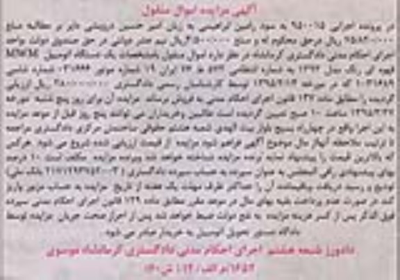 مزایده,مزایده یک دستگاه اتومبیل mwm قهوه ای رنگ مدل 1393