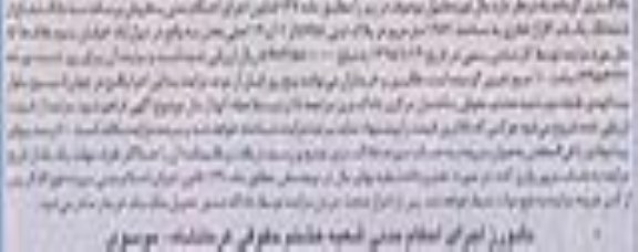 مزایده,مزایده سه دانگ مشاع از ششدانگ گاراژ تجاری