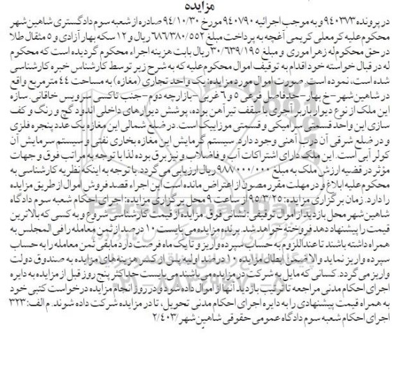 مزایده,مزایده یک واحد تجاری مغازه 44متر 
