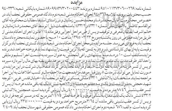 مزایده,مزایده پلاک ثبتی 433.1 ملکی مسکونی 