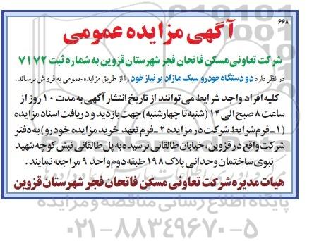 آگهی مزایده عمومی ،آگهی مزایده عمومی فروش دو دستگاه خودرو سبک مازاد