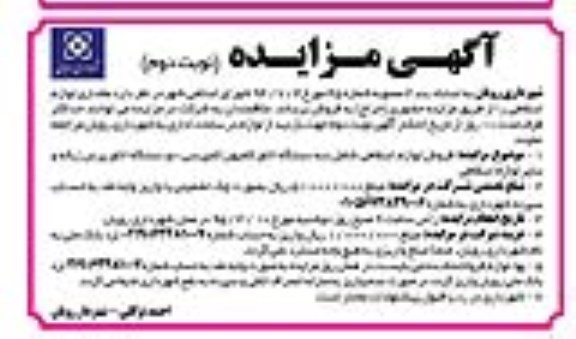 مزایده فروش لوازم اسقاطی نوبت دوم