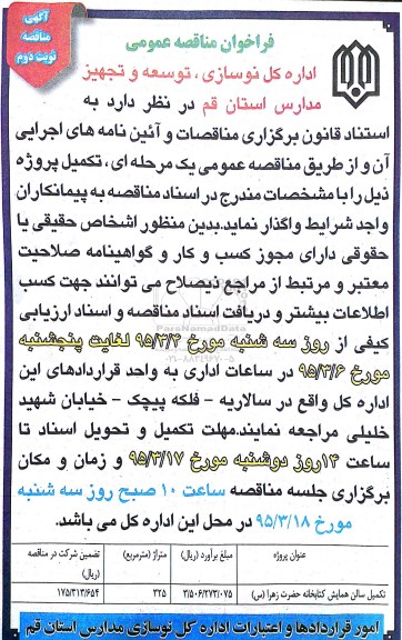 فراخوان مناقصه عمومی ,مناقصه  تکمیل سالن همایش کتابخانه-نوبت دوم 