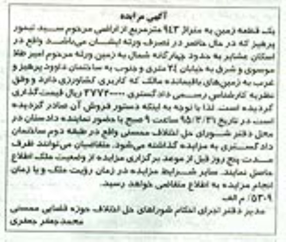مزایده,مزایده یک قطعه زمین 943متر کاربری کشاورزی