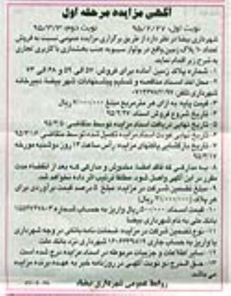 مزایده,مزایده فروش تعداد ده پلاک زمین کاربری تجاری نوبت دوم 