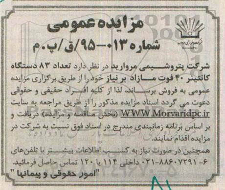 آگهی مزایده عمومی ،آگهی مزایده عمومی فروش تعداد 83 دستگاه کانتینر 40 فوت مازاد