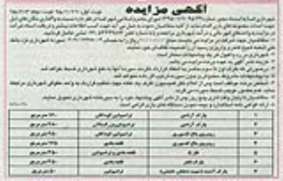 مزایده ,مزایده واگذاری پارک آزادی - نوبت دوم