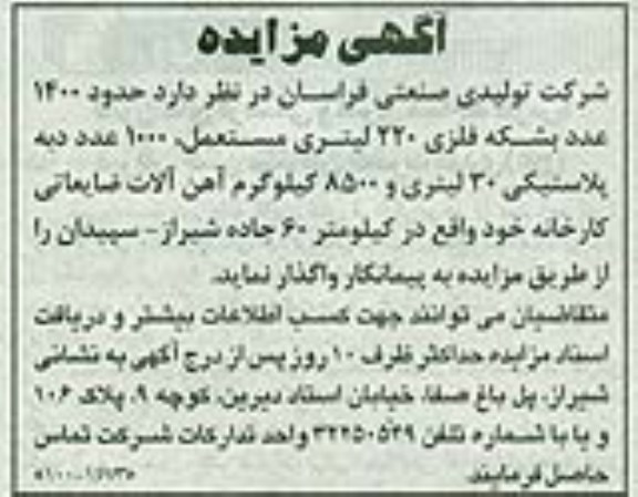 آگهی مزایده,مزایده حدود 1400 عدد بشکه فلزی