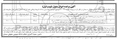 آگهی مزایده اموال منقول,مزایده دستگاه پرینتر لیزری