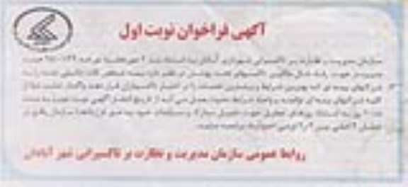آگهی فراخوان, مناقصه واگذاری  بیمه شخص ثالث - تکمیلی- بدنه 