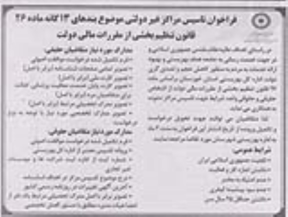 فراخوان, مناقصه  تاسیس مراکز غیردولتی 