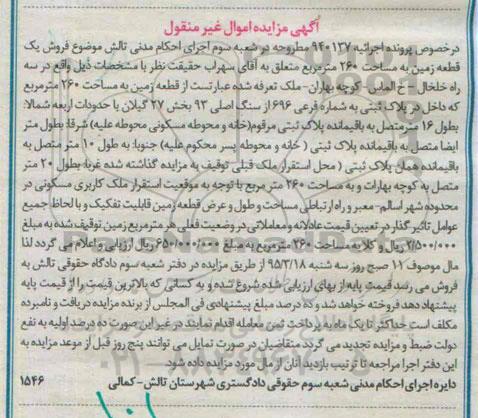 مزایده,مزایده یک قطعه زمین بخش بیست و هفت گیلان 