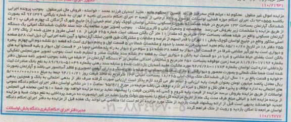 مزایده,مزایده ششدانگ اپارتمان صد و سی و سه متر کلاسه 930555 ک