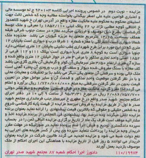 مزایده,مزایده مغازه در سمت جنوب شرقی طبقه همکف نوبت دوم 