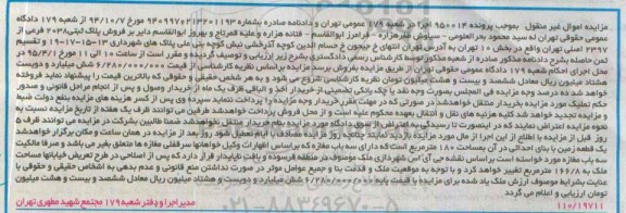 مزایده,مزایده یک قطعه زمین دارای سه باب مغازه
