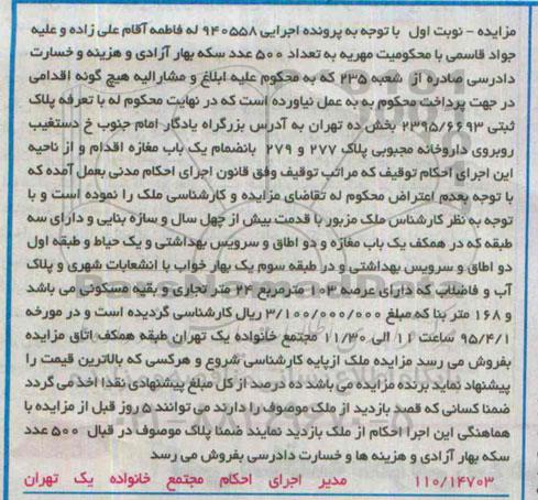 مزایده,مزایده پلاک ثبتی به انضمام یکباب مغازه نوبت اول