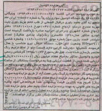 مزایده,مزایده اتومبیل سواری پژو روآ