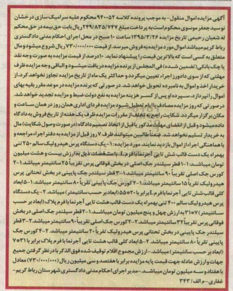 مزایده یک دستگاه پرس هیدرولیک سالم 