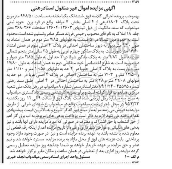 مزایده,مزایده ششدانگ یکباب خانه بخش هفت مراغه حوزه ثبتی میاندواب 