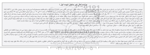 مزایده,مزایده سه دانگ از ششدانگ اپارتمان طبقه سه سمت جنوب نوبت اول  