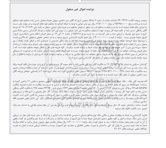 مزایده,مزایده اپارتمان مسکونی به شماره پلاک 170/21914