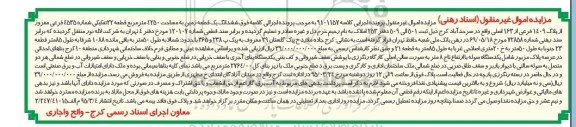 مزایده,مزایده ششدانگ زمین مساحت 4250متر قطعه 22