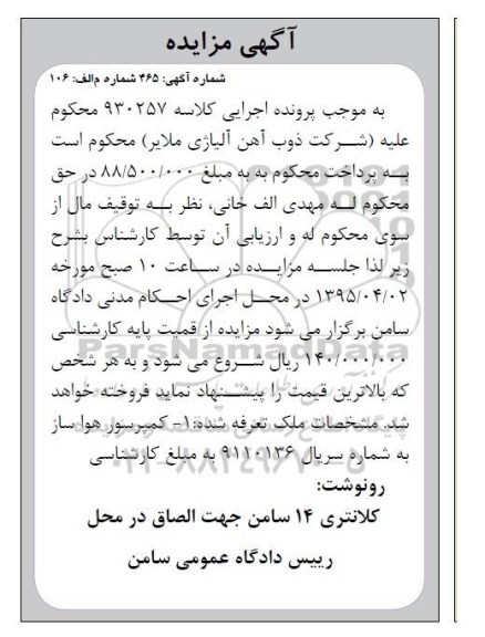 آگهی مزایده,مزایده کمپرسور هواساز
