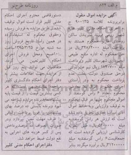 مزایده , مزایده تعداد 6 راس گوسفند 