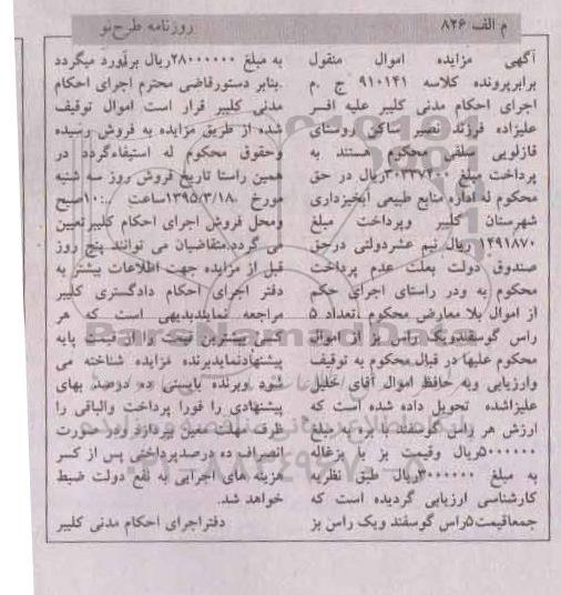 مزایده , مزایده تعداد 5 راس گوسفند و یک راس بز