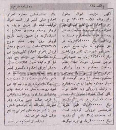 مزایده , مزایده تعداد 30 راس گوسفند
