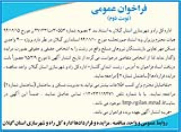مزایده,مزایده واگذاری پروژه 400 واحدی مسکن مهر تعاونی نوبت دوم 