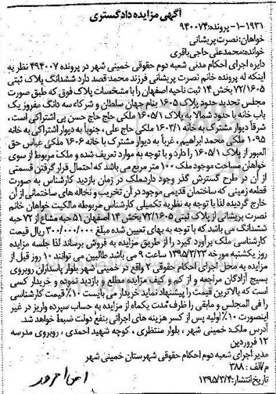 مزایده,مزایده سه دانگ مفروز یک باب خانه