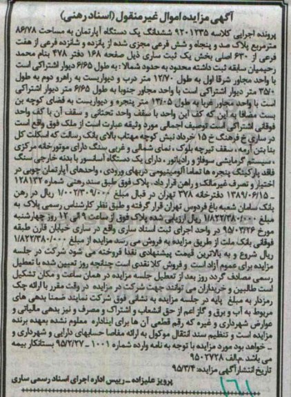 مزایده,مزایده ششدانگ اپارتمان بخش یک ثبت ساری