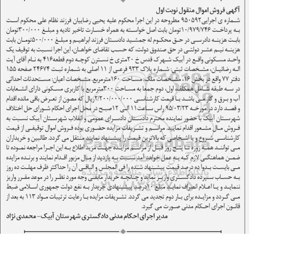 مزایده,مزایده یک واحد مسکونی با مساحت صد و شصت متر نوبت اول 
