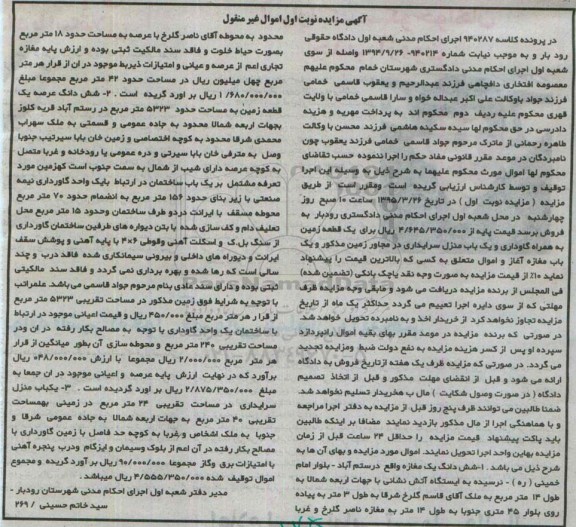 مزایده,مزایده یک قطعه زمین به همراه گاوداری و یکباب منزل سرایداری