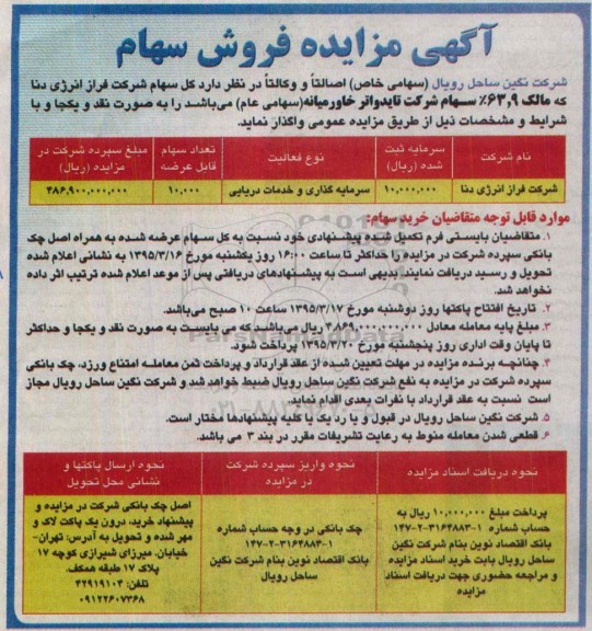 آگهی مزایده ، آگهی مزایده فروش سهام