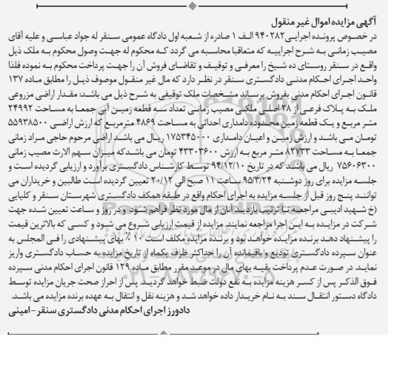 مزایده,مزایده مقدار اراضی مزروعی ملک اجرایی 940282 الف 1