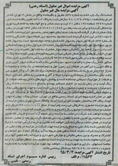 مزایده,مزایده ششدانگ یکباب خانه بخش 4 تهران