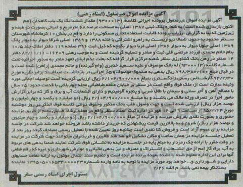 مزایده,مزایده مقدار ششدانگ یکباب کاهدان