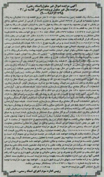 مزایده,مزایده ششدانگ زمین قطعه 2815