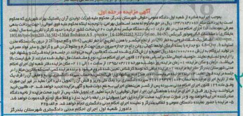 آگهی مزایده,مزایده یک دستگاه میکسر