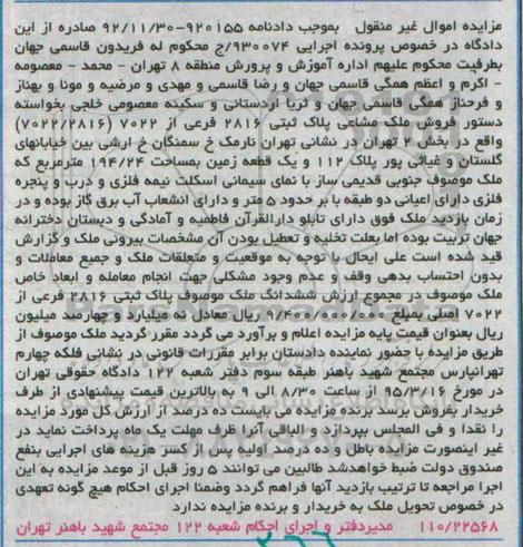 مزایده,مزایده زمین جنوبی قدیمی ساز با نمای سیمانی