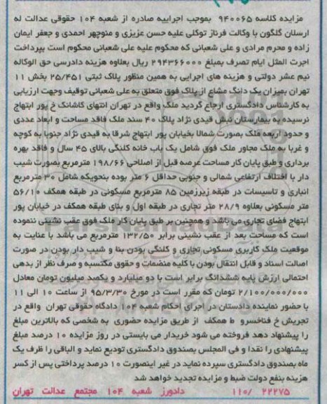 مزایده,مزایده ملک شامل خانه کلنگی
