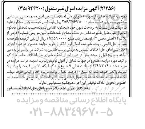 مزایده,مزایده دو دانگ مشاع از ششدانگ زمین مزروعی