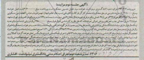 مزایده,مزایده یک قطعه زمین مسکونی بخش نه ثبتی مینودشت 