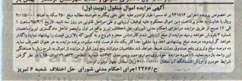 مزایده,مزایده خودروی سواری دوو ریسر مدل 1373 