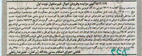 مزایده,مزایده منزل مسکونی 350متر نوبت اول کلاسه 930208