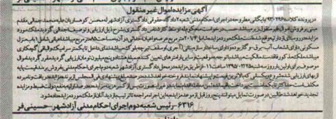 مزایده,مزایده ملک شامل 201.4متر عرصه و اعیان احداثی